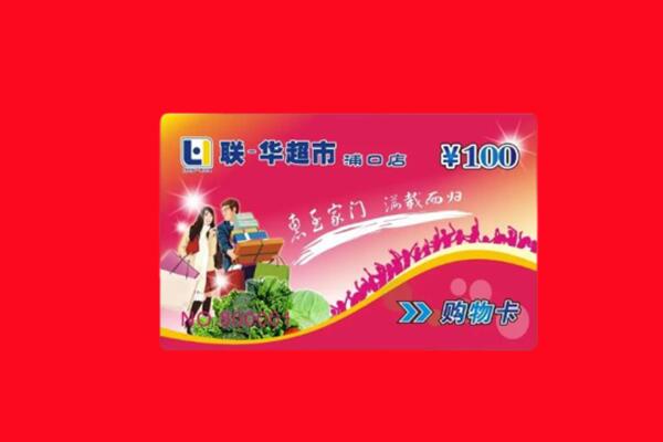 阜新市回收购物卡